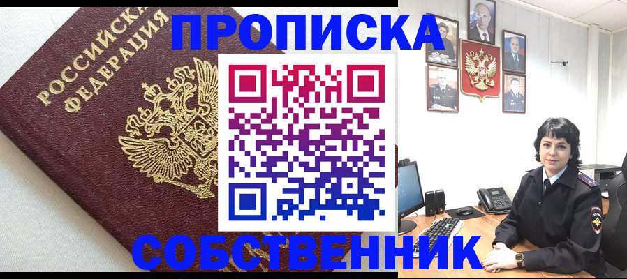 прописка в Пушкино
