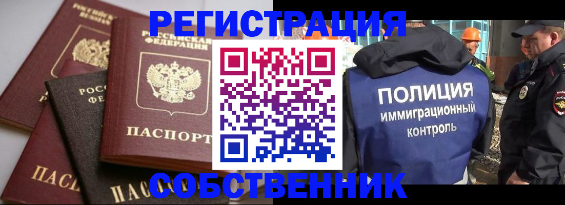 прописка для работы в Пушкино
