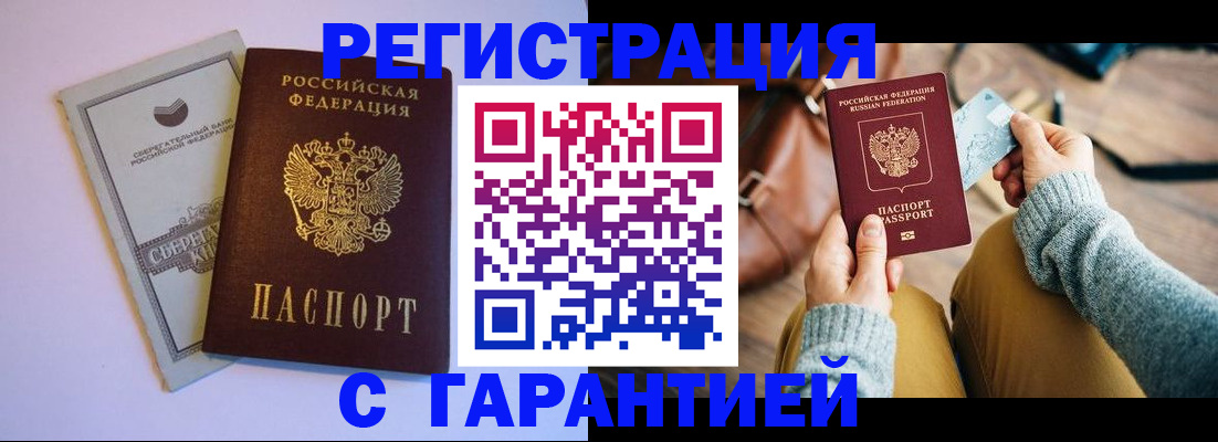 прописка законно в Пушкино