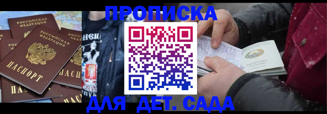 временная регистрация купить в Пушкино