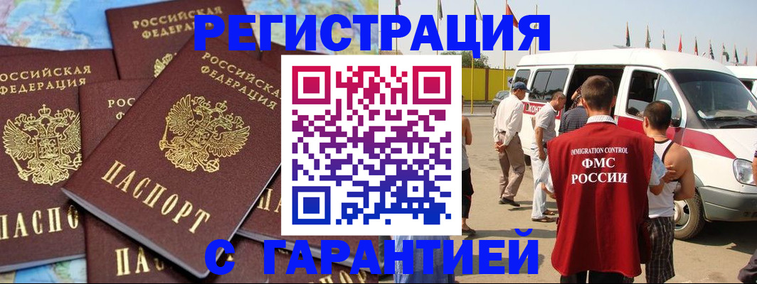 временная регистрация в квартире в Пушкино