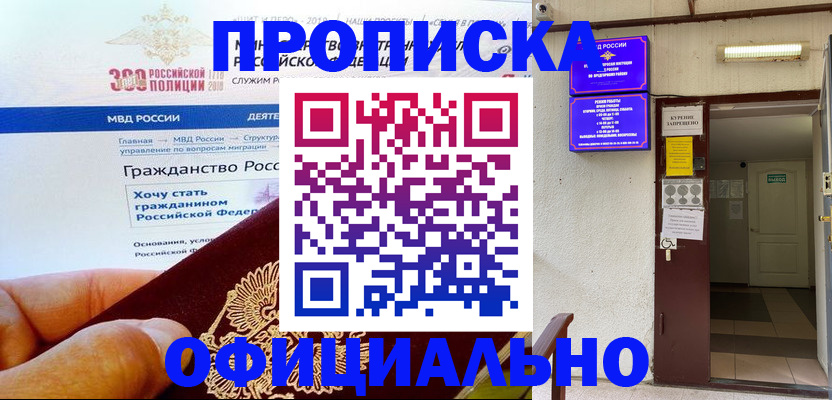 временная регистрация в квартире в Пушкино