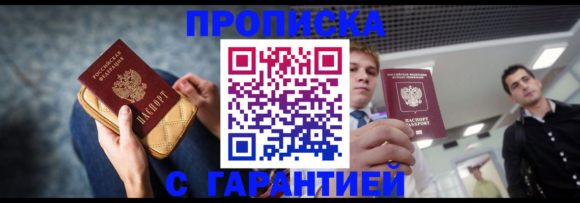 временная регистрация недорого в Пушкино