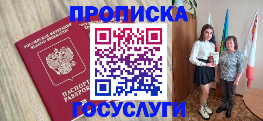 временная прописка в Пушкино