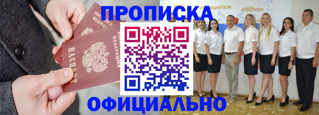 временная прописка в Пушкино